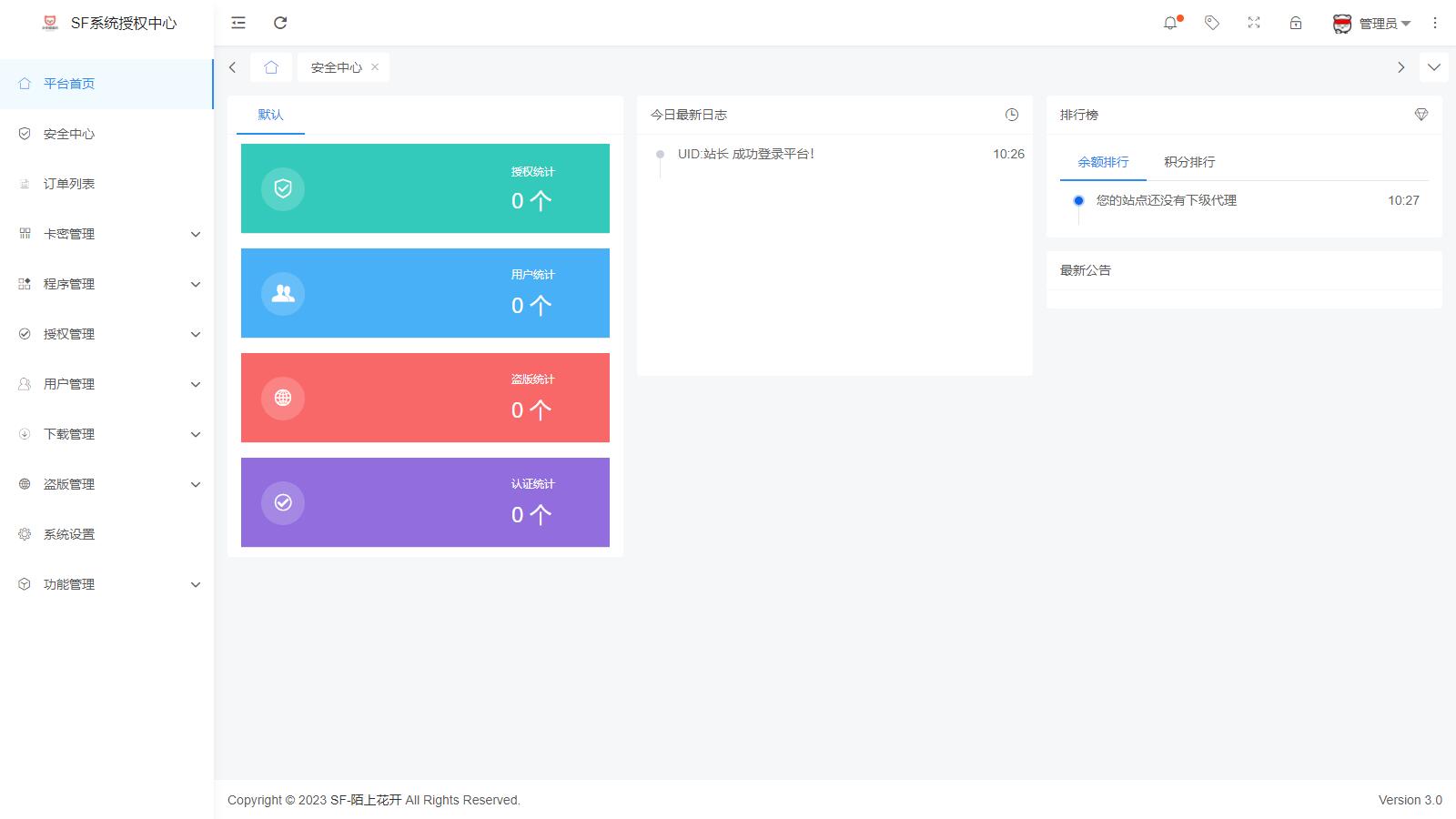 图片[2]-D1033 【简单亲测】2023全新SF授权系统源码 V3.7全开源无加密版本-久趣源码交流论坛
