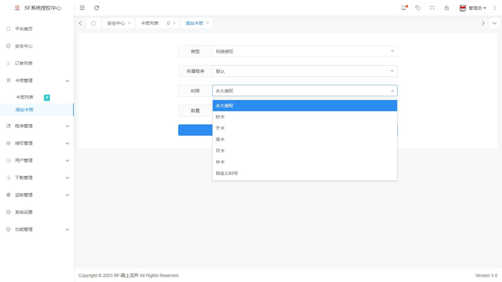 图片[3]-D1033 【简单亲测】2023全新SF授权系统源码 V3.7全开源无加密版本-久趣源码交流论坛