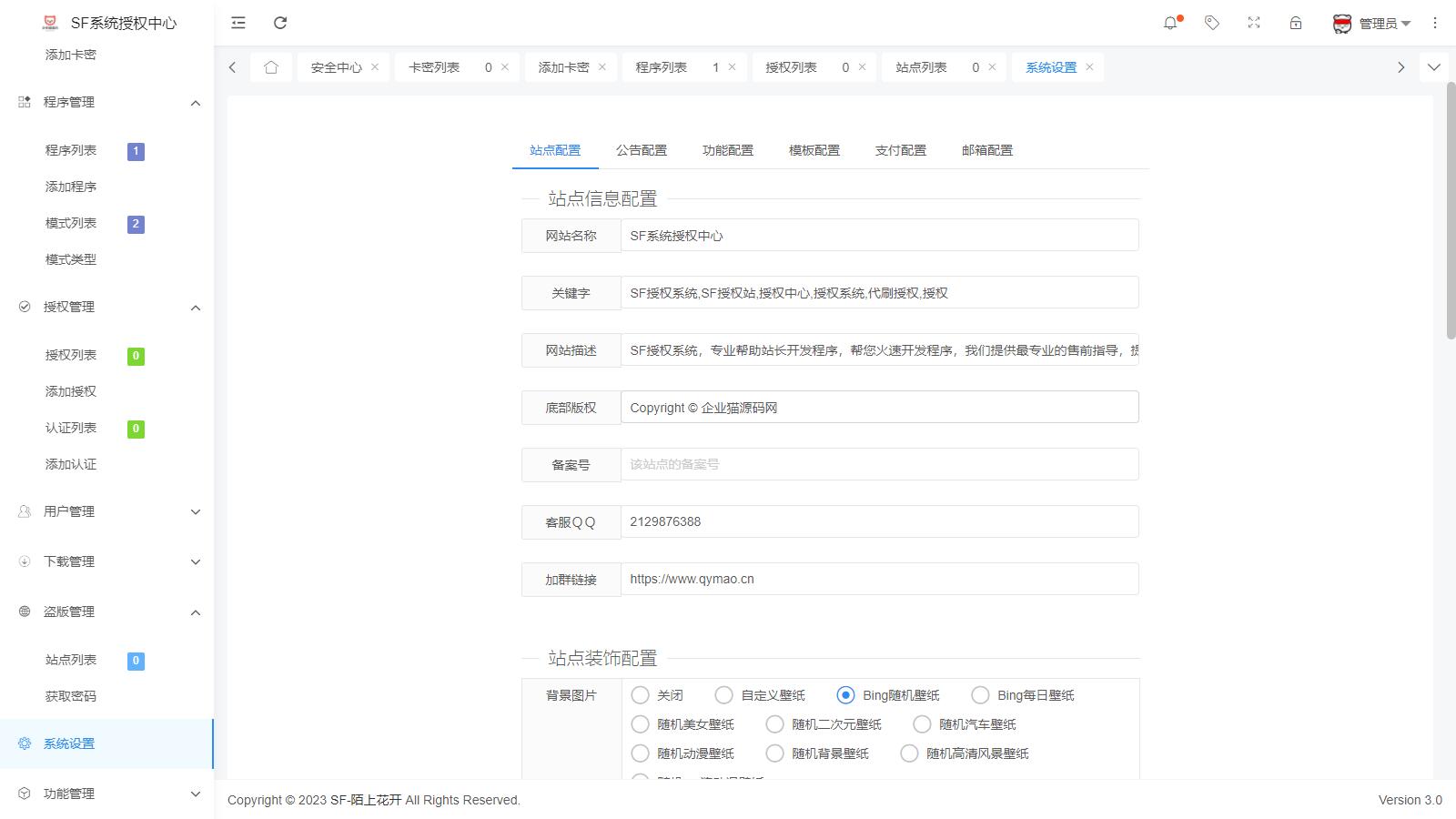 图片[4]-D1033 【简单亲测】2023全新SF授权系统源码 V3.7全开源无加密版本-久趣源码交流论坛