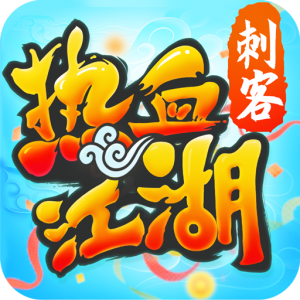 热血江湖-久趣源码交流论坛