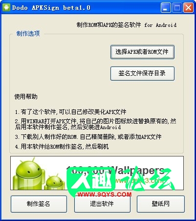 图片[1]-APK签名工具(dodo APKSign)中文绿色版-久趣源码交流论坛