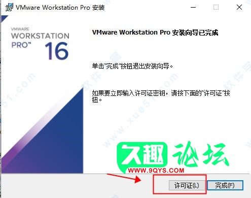 VMware Workstation 16官方版