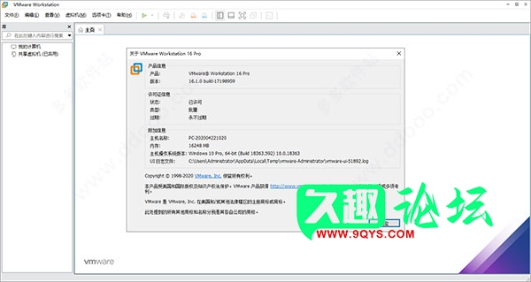 VMware Workstation 16官方版