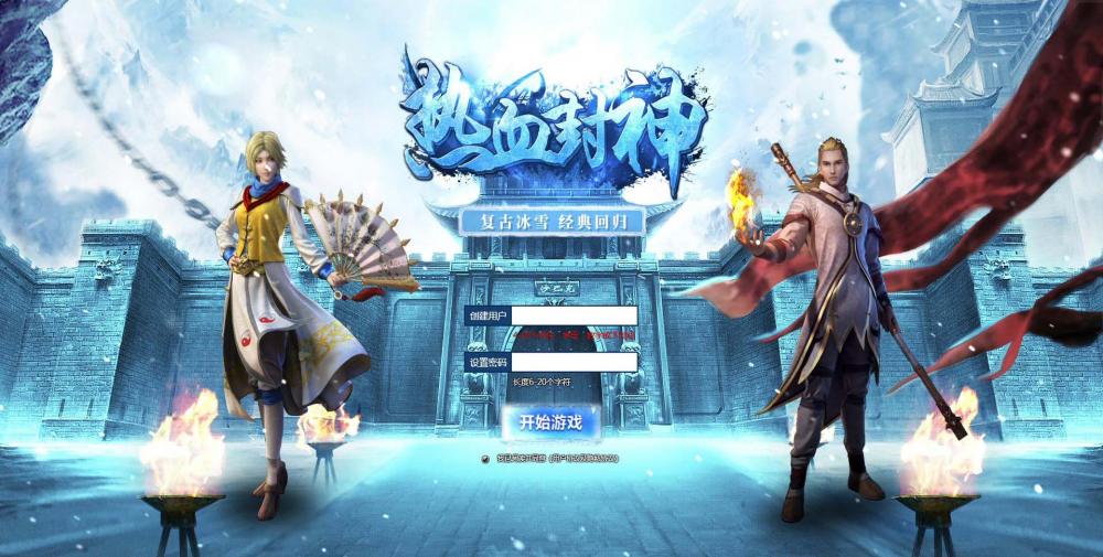 《冰雪传奇》5端精品传奇-久趣Linux一键端