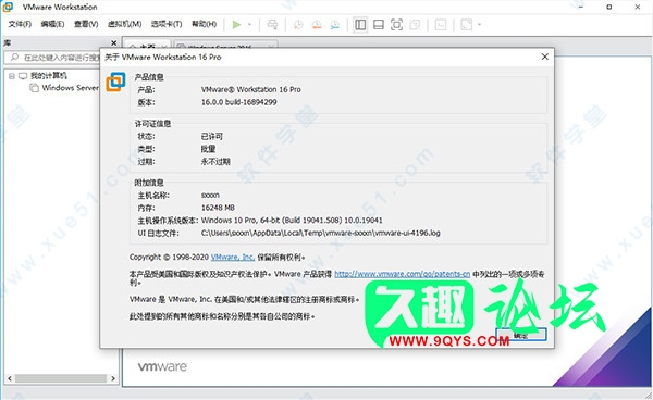 【VM16.X】VMware Workstation 16.X 全插件版本-久趣源码交流论坛