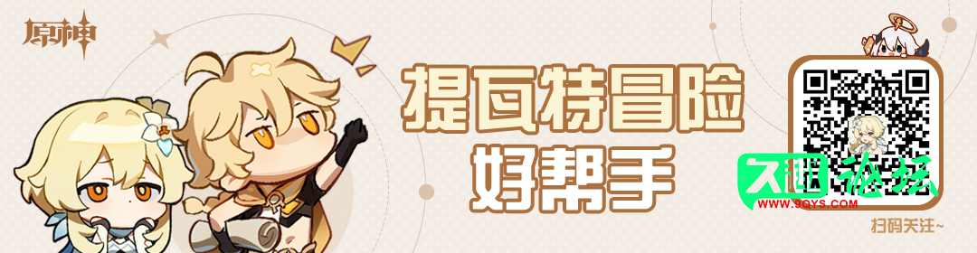 图片[55]-原神攻略索引更新 原神的内容你都完成了吗？-原神论坛-游戏交流-久趣源码交流论坛