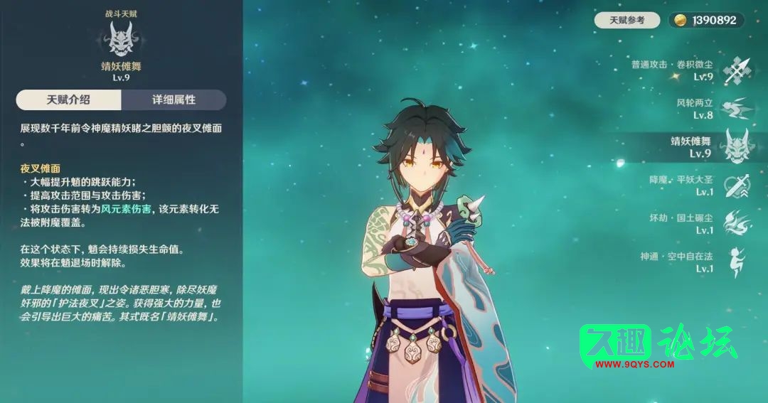 图片[6]-【原神攻略】魈超详细攻略！全细节要点详解，吃透全部机制-原神论坛-游戏交流-久趣源码交流论坛