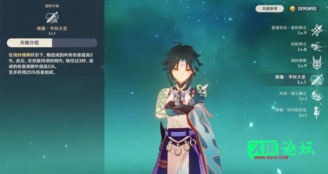 图片[13]-【原神攻略】魈超详细攻略！全细节要点详解，吃透全部机制-原神论坛-游戏交流-久趣源码交流论坛