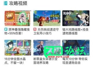 高手进阶、养成攻略，TapTap《原神》攻略站最大规模更新来袭！-久趣源码交流论坛