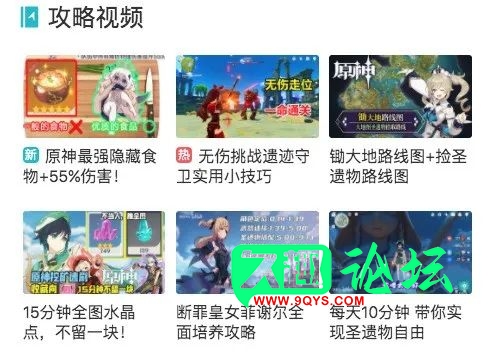 图片[2]-高手进阶、养成攻略，TapTap《原神》攻略站最大规模更新来袭！-原神论坛-游戏交流-久趣源码交流论坛