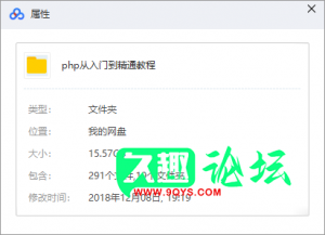 php从入门到精通教程-久趣源码交流论坛