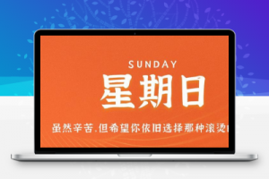 10月22日，星期日，在这里每天60秒读懂世界！-久趣源码交流论坛